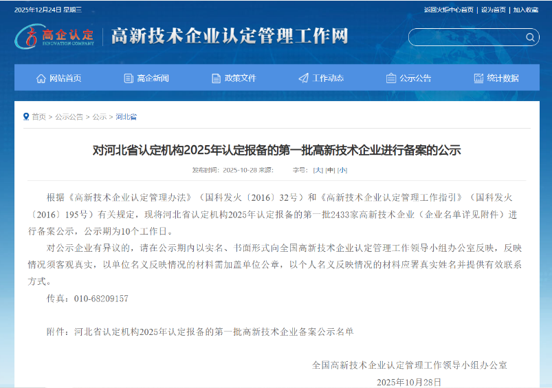 喜訊！熱烈祝賀北鉆固控成功通過“國家高新技術企業”認定